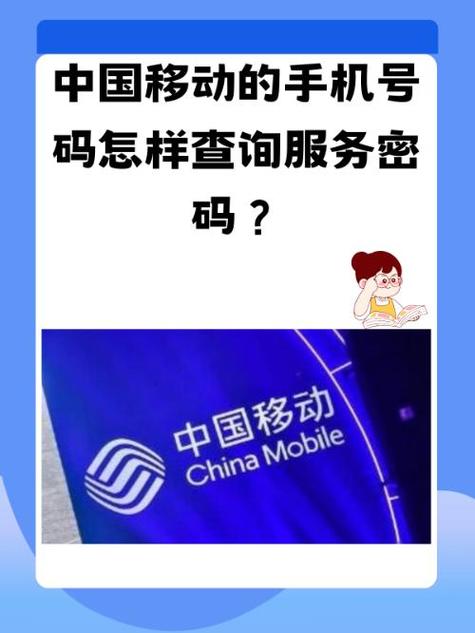 中国移动8位服务密码是什么
