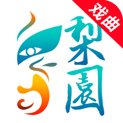 梨园行app官方网站