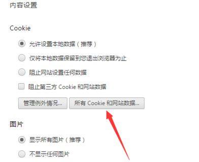 如何删除cookie删除历史记录缩略图