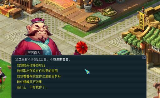 梦幻西游宝石商人截图