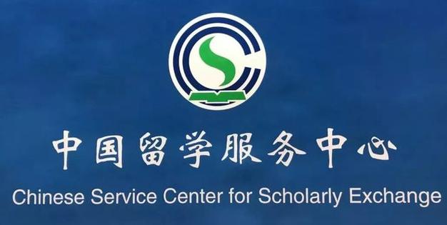 中国留学认证服务中心官网入口