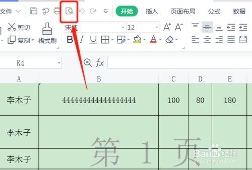 怎么取消excel页码水印