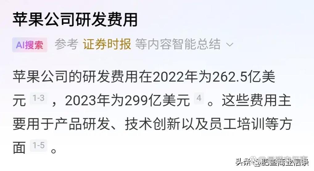 苹果系统研发花了多少钱