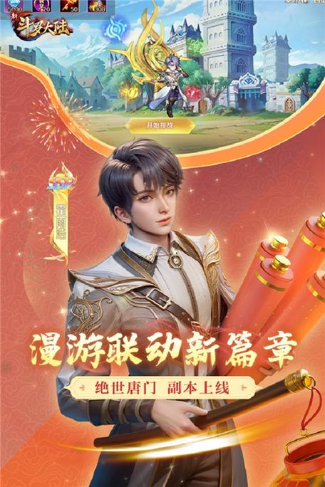 新斗罗大陆破解版下载图标