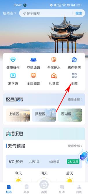 浙江政务投诉平台