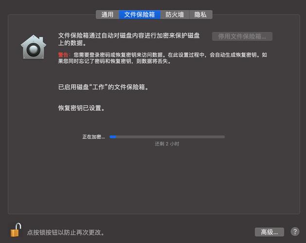 苹果电脑文件保险箱干嘛的