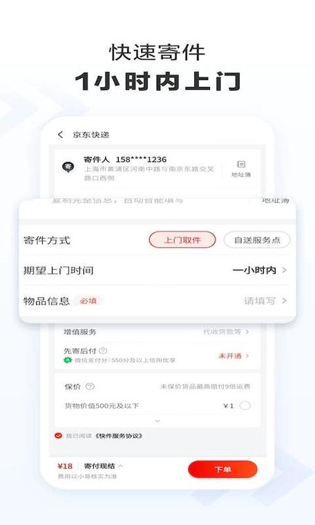 京东快递怎么设置送货上门截图
