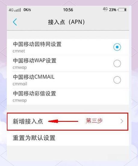 vivo手机怎么设置apn