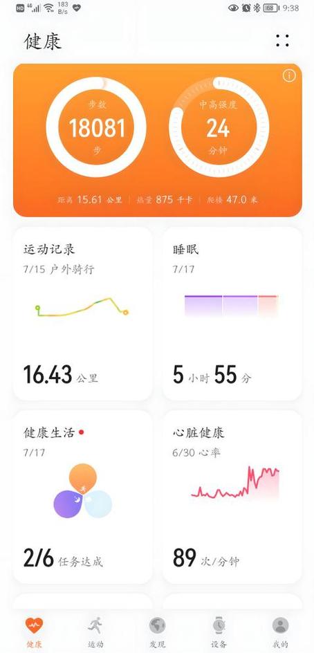 华为运动健康怎么显示