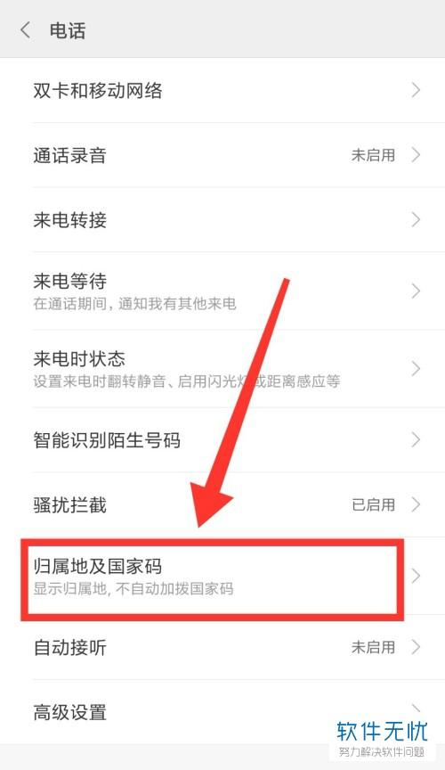 怎样设置来电显示地区