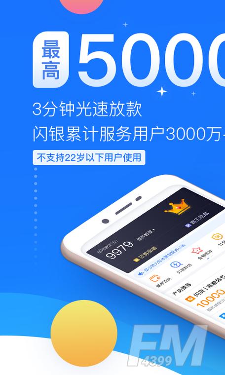闪银怎么贷款