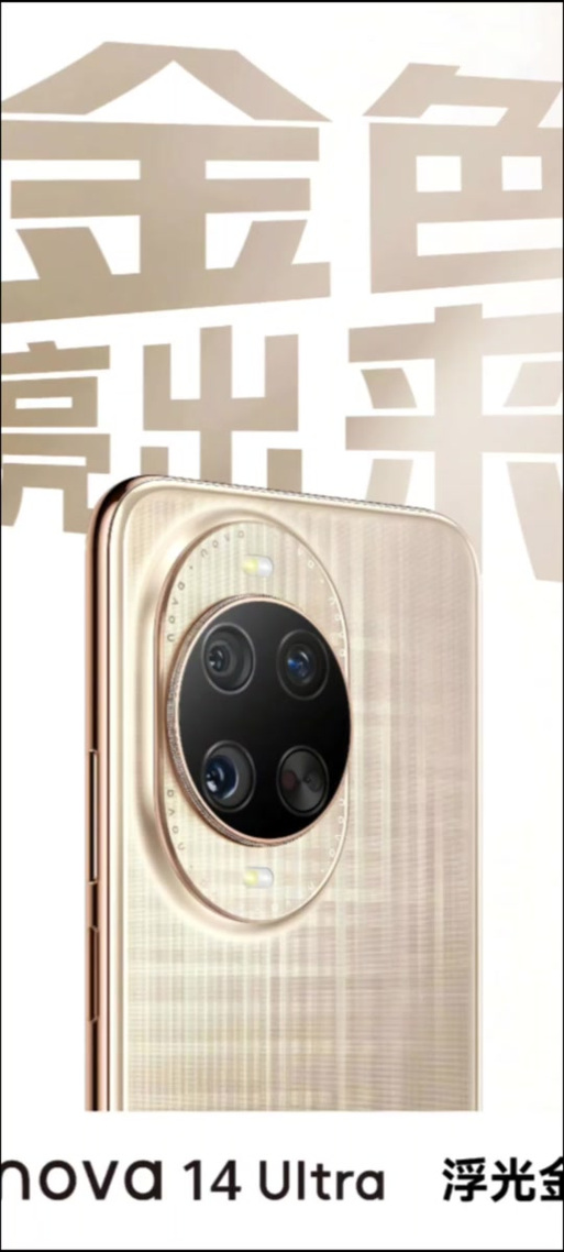 华为nova14ultra参数配置
