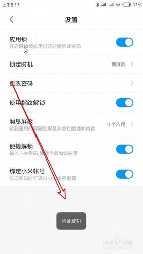 小米怎么把指纹解锁关闭图标