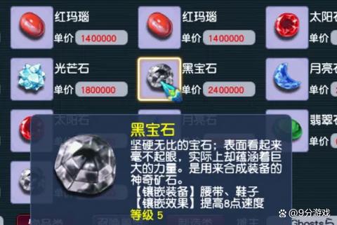 梦幻装备宝石可以交易吗