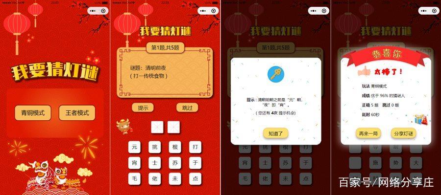 猜字领红包的小程序