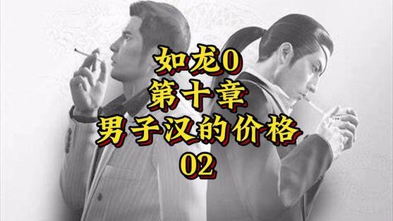 如龙0第十章门打不开
