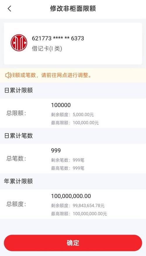 银行卡可以调高限额吗