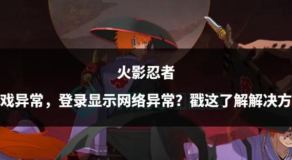 火影忍者更新出现异常怎么办