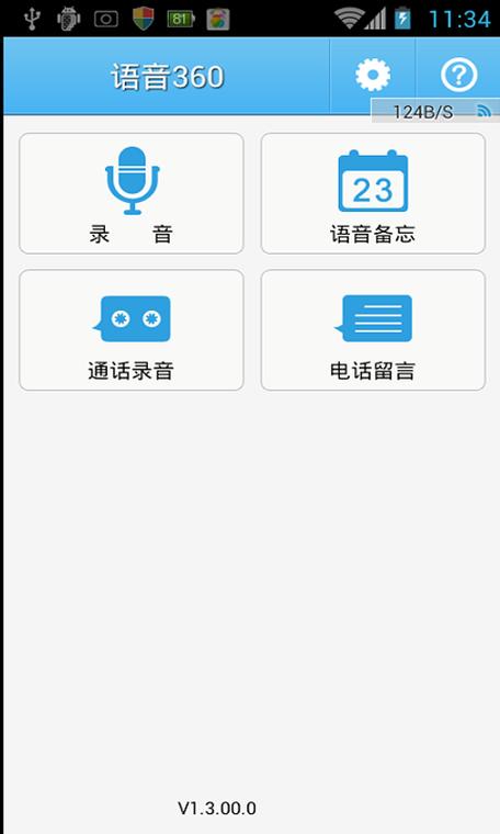 360通话录音免费版