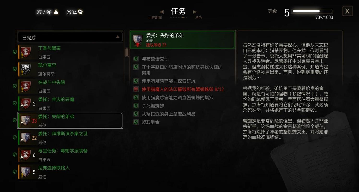 巫师3危险任务代码分享截图