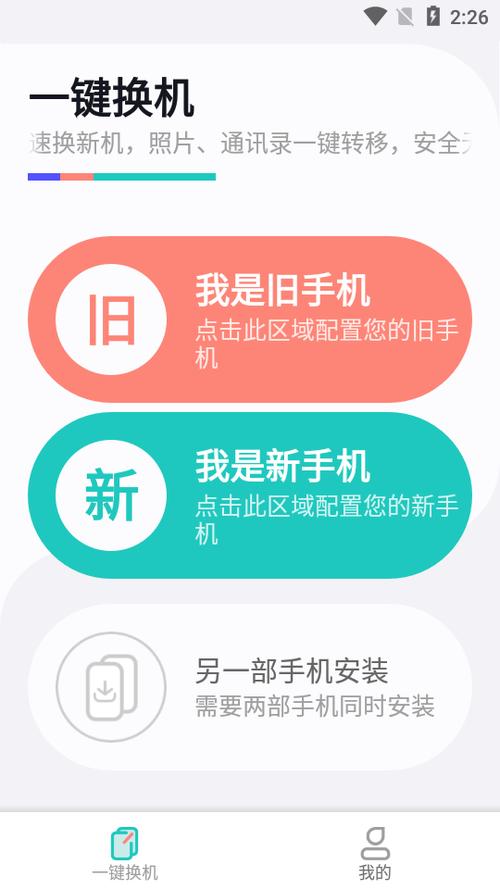 换机助手接收的软件在哪里