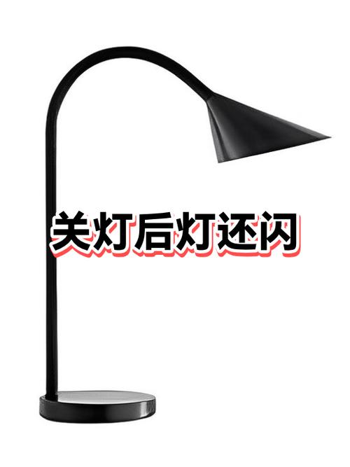 关灯的时候为什么会闪一下