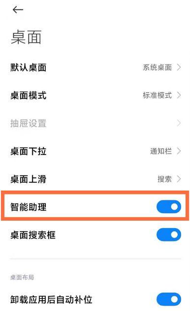 红米关闭负一屏怎么关闭