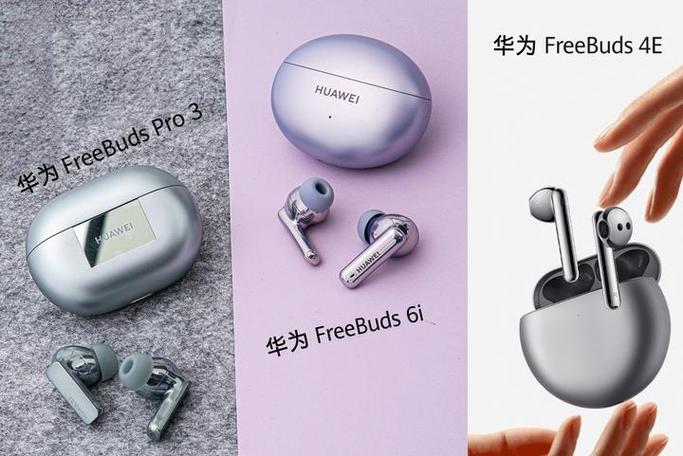 华为耳机价格一览表