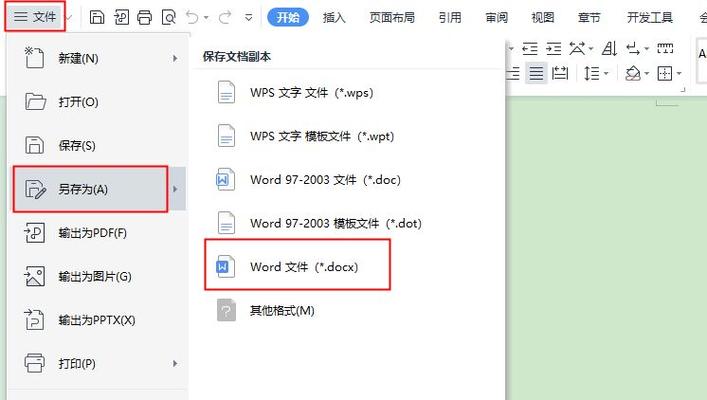 wps转word文档免费游戏截图