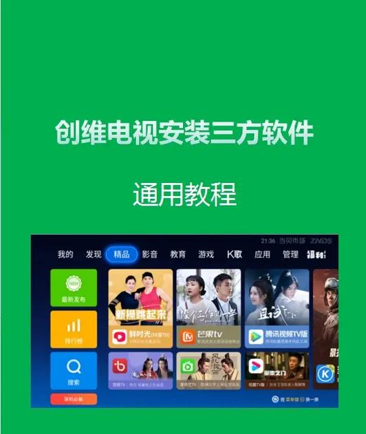 创维电视直播安装方法教程