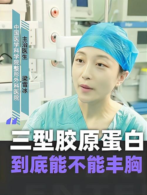 胶原蛋白丰胸多少钱