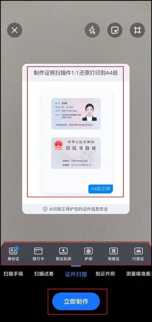 把图片扫描成电子版