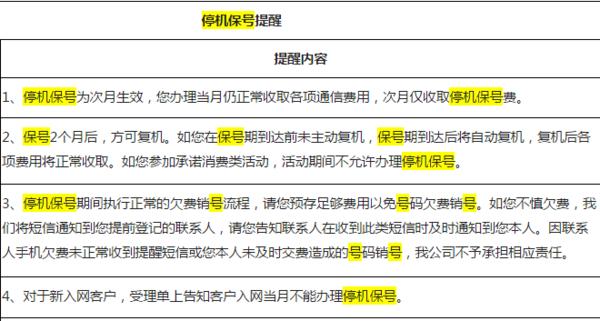 手机卡停机保号还能收到短信吗
