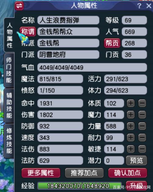梦幻西游69地府缩略图