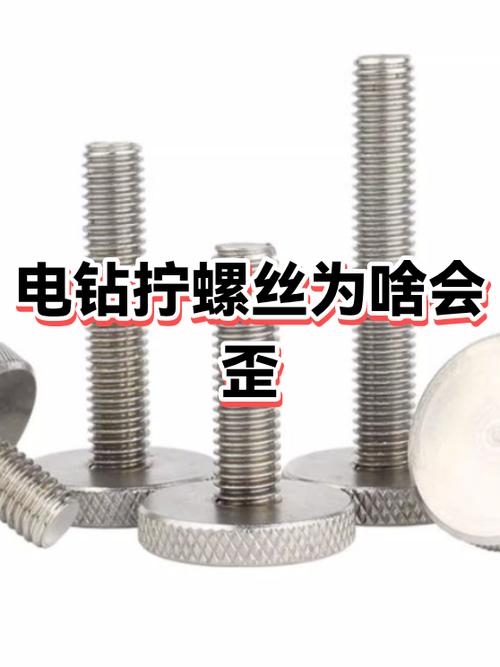 为什么电钻不能拧螺丝