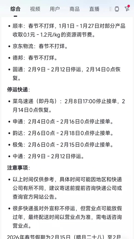 2022年什么时候停快递