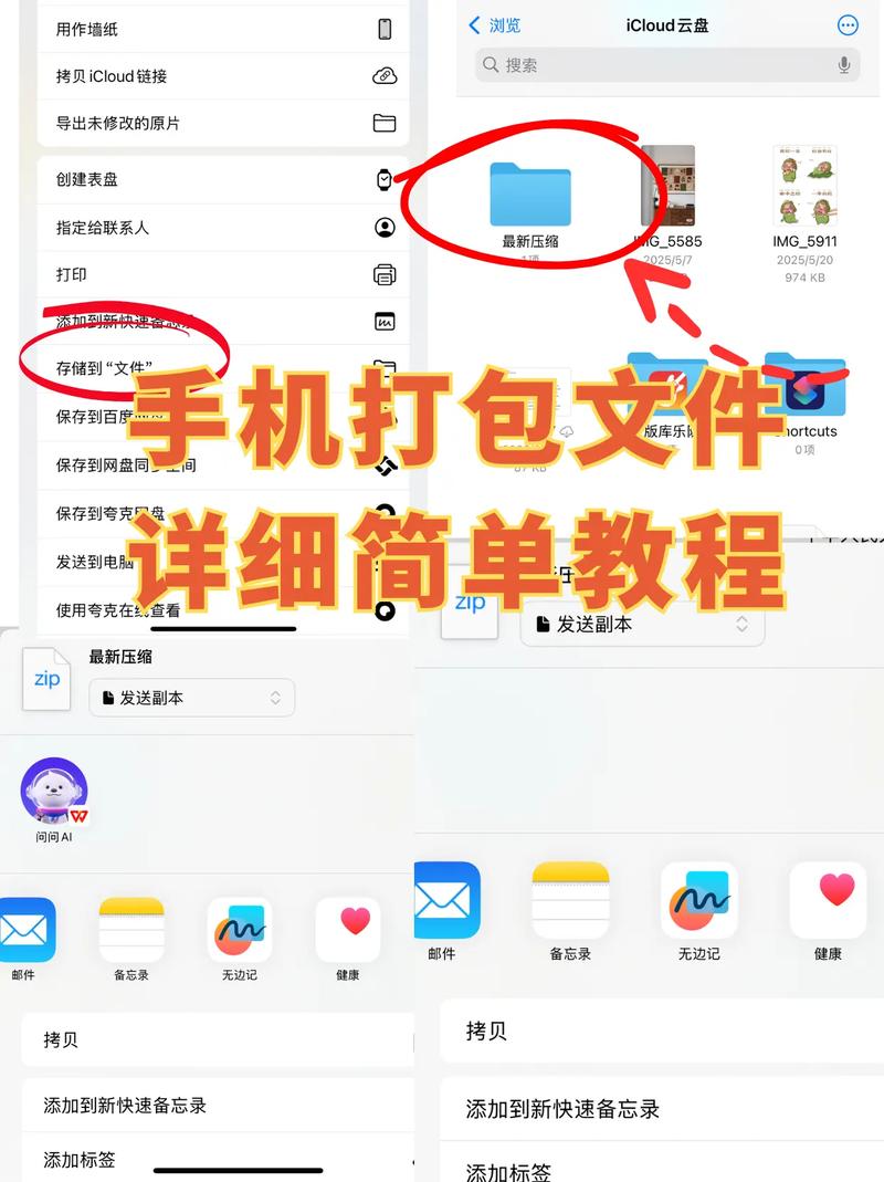 vivo手机怎样制作压缩包文件