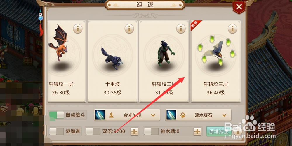 问道手游巡逻怎么挂机缩略图