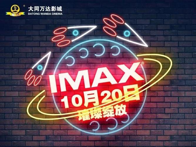 大同万达影城今日影讯缩略图