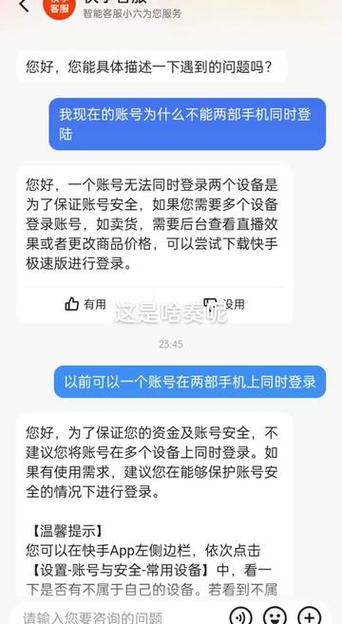 快手踢掉另一台设备还能登录吗