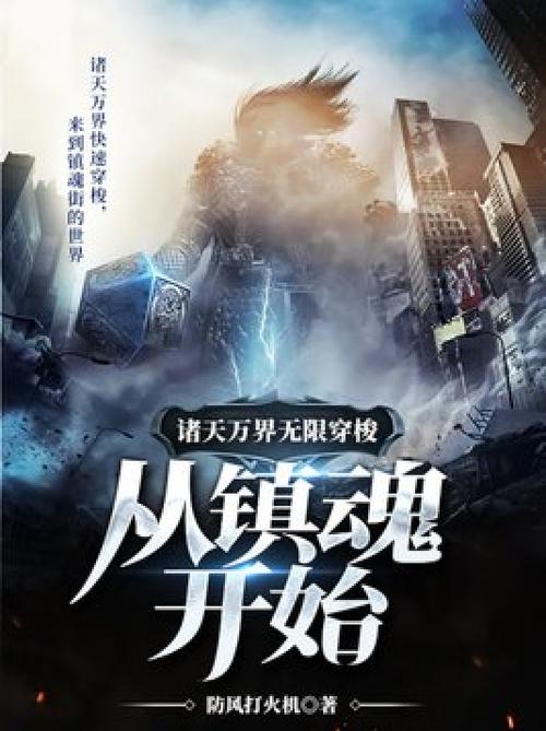 诸天从无限开始 笔趣阁