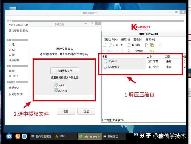 银河麒麟系统激活教程