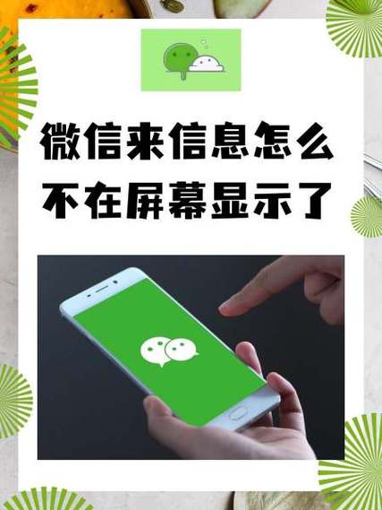 微信来消息不亮屏缩略图