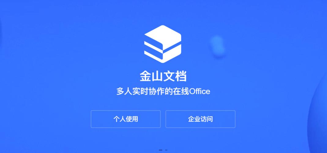 金山文档小程序