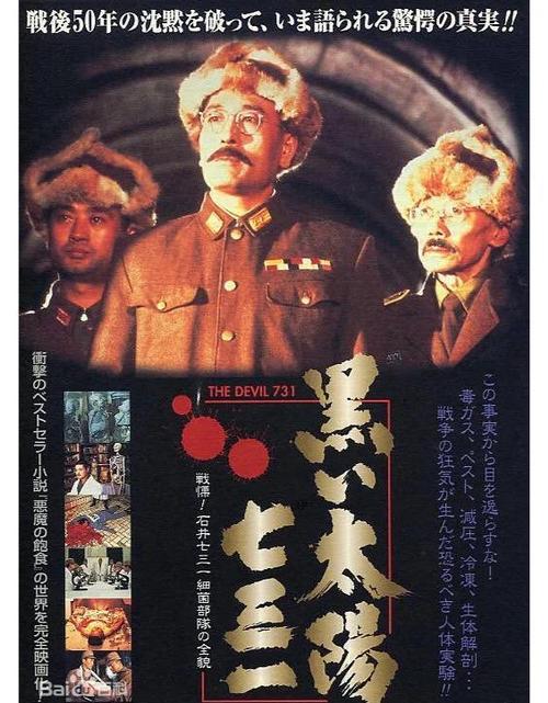 黑太阳731电影观看平台