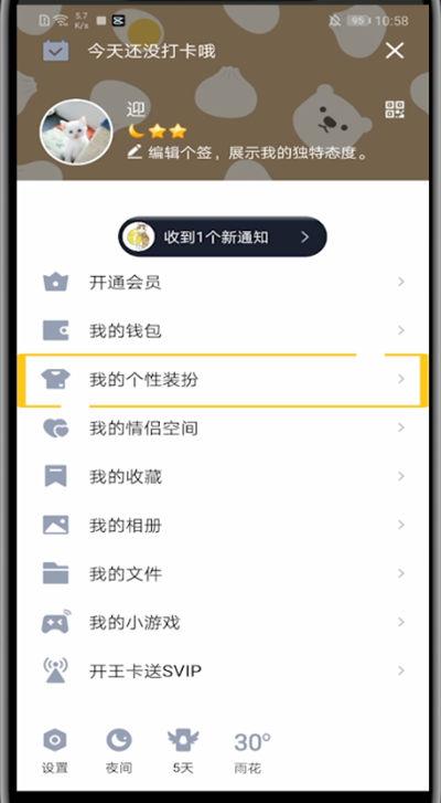 qq语音气泡设置步骤