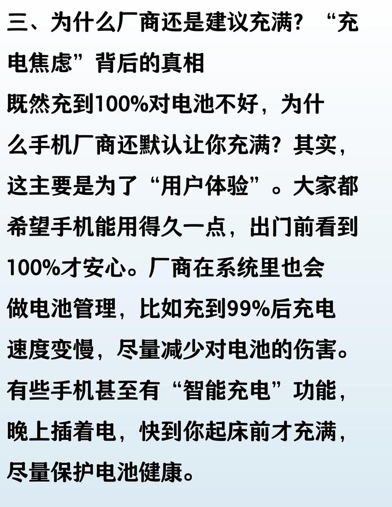 手机电池经常充满到100好吗