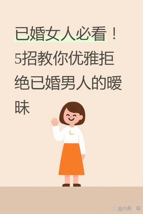 已婚女人拒绝暧昧技巧游戏截图