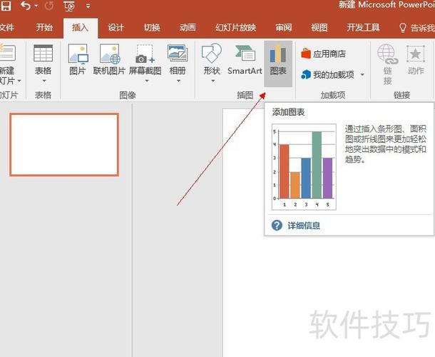 ppt里面表格怎么设置