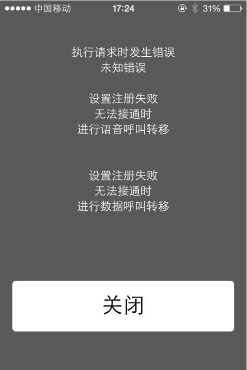如何解决苹果设置空号失败问题截图